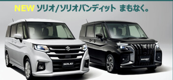乞うご期待・・・NEWソリオ・ソリオバンディッド ！！間も無く登場です。